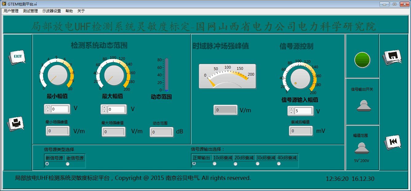 特高频局放标定系统